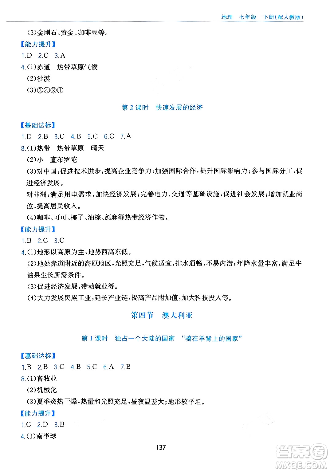 黃山出版社2025年春新編基礎訓練七年級地理下冊人教版答案