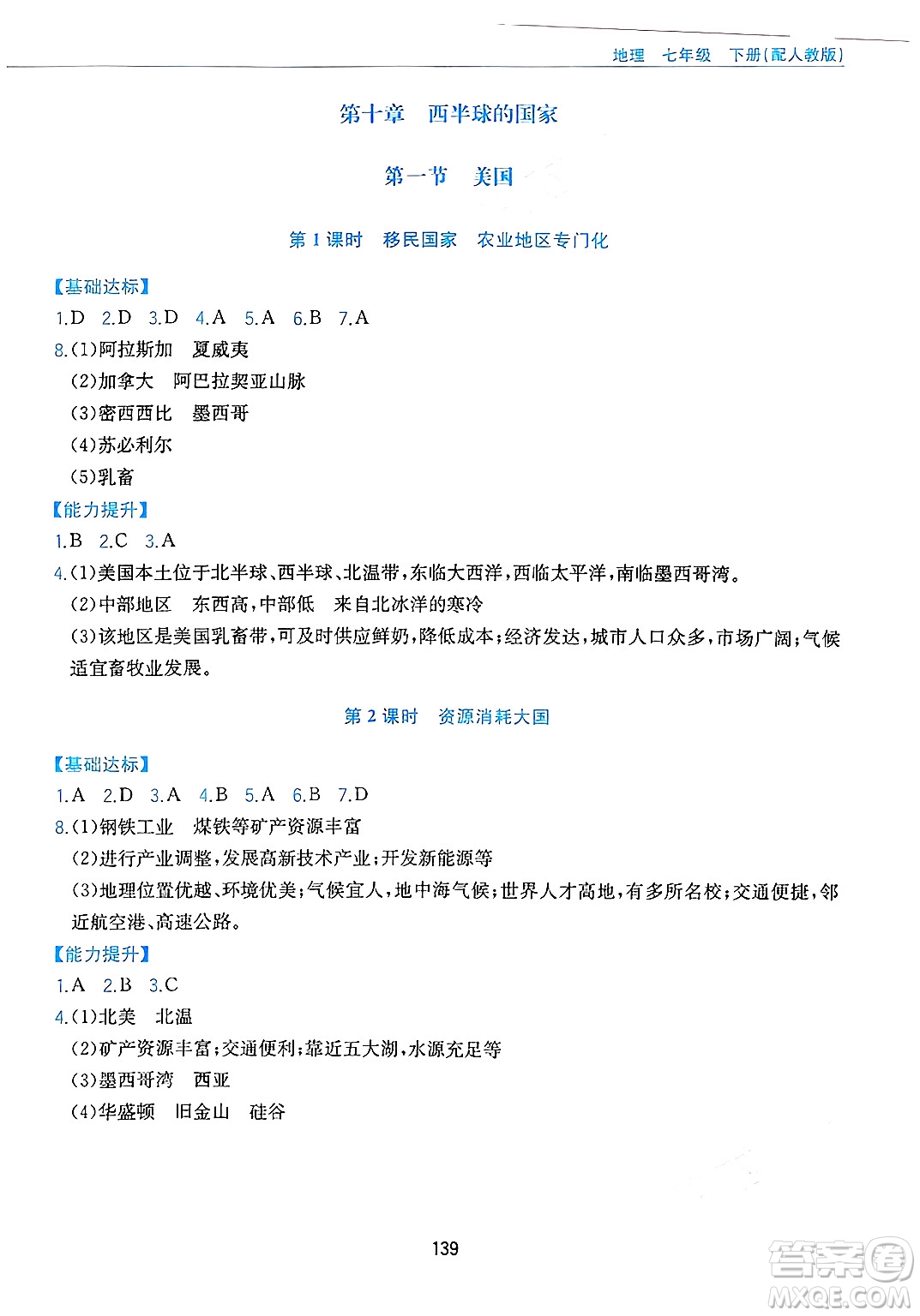 黃山出版社2025年春新編基礎訓練七年級地理下冊人教版答案