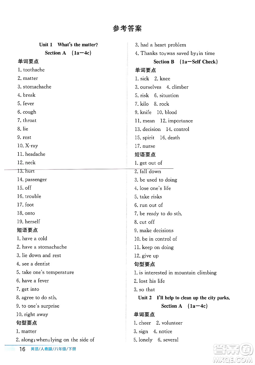 安徽教育出版社2025年春新編基礎(chǔ)訓(xùn)練八年級(jí)英語(yǔ)下冊(cè)人教版答案