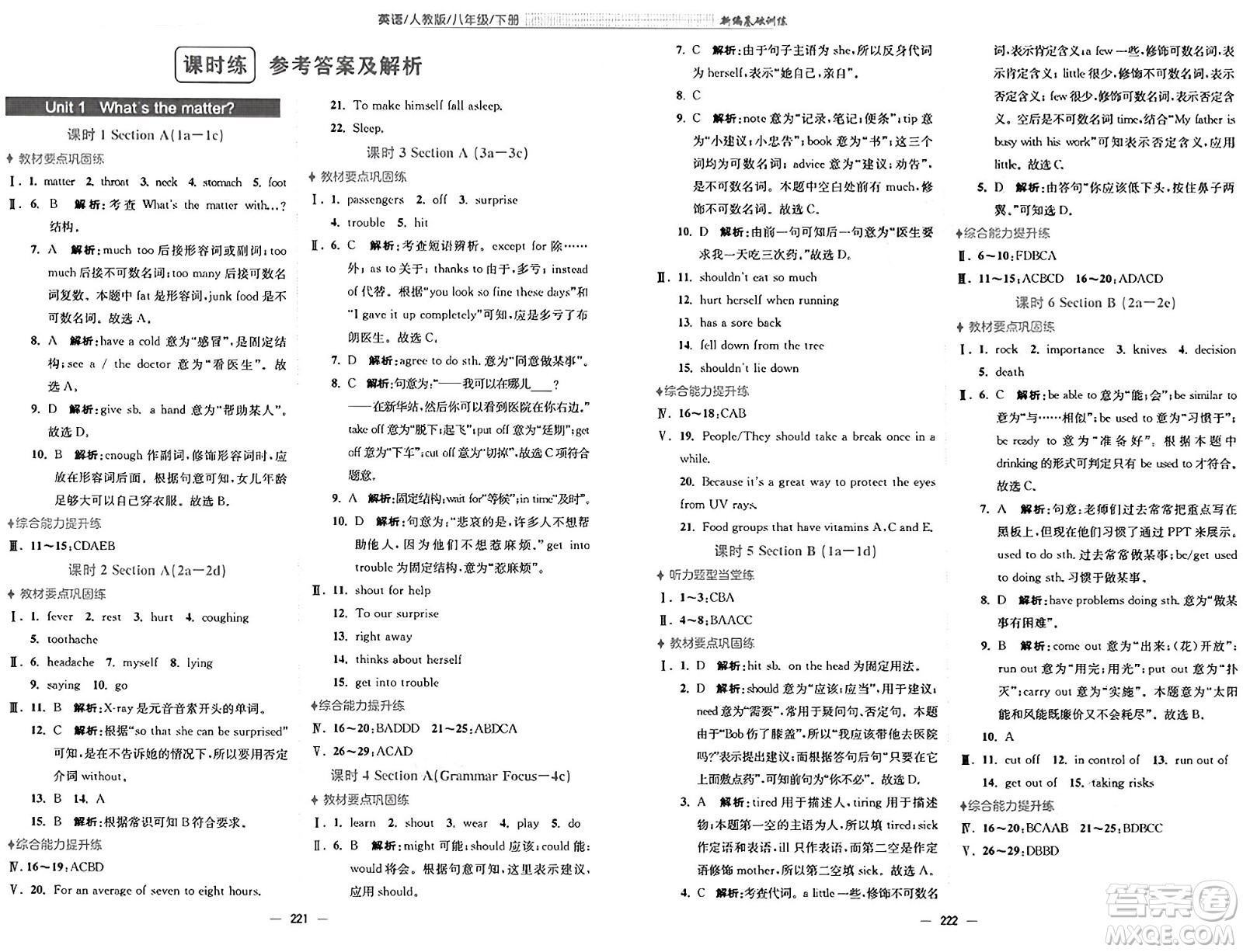 安徽教育出版社2025年春新編基礎(chǔ)訓(xùn)練八年級(jí)英語(yǔ)下冊(cè)人教版答案