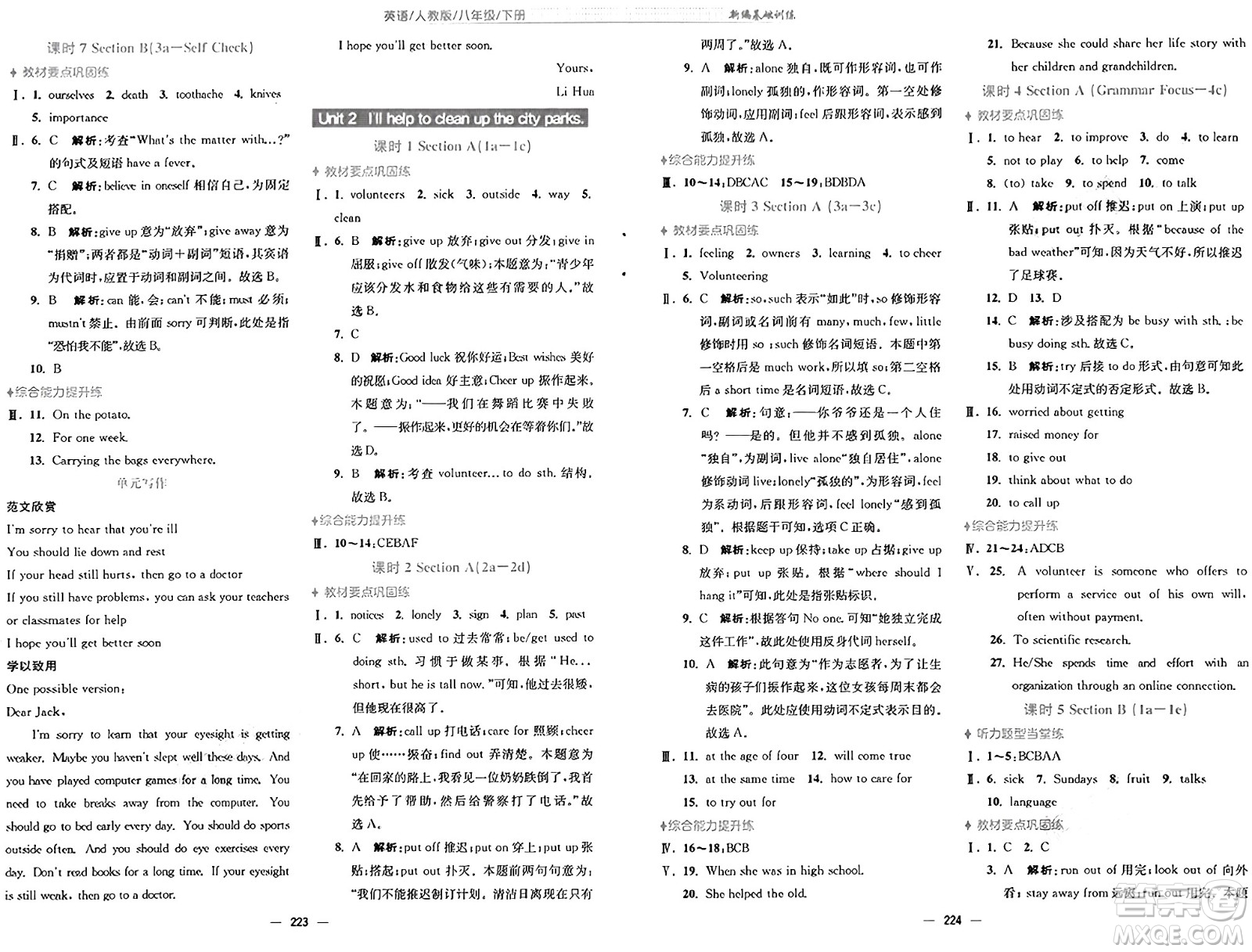 安徽教育出版社2025年春新編基礎(chǔ)訓(xùn)練八年級(jí)英語(yǔ)下冊(cè)人教版答案