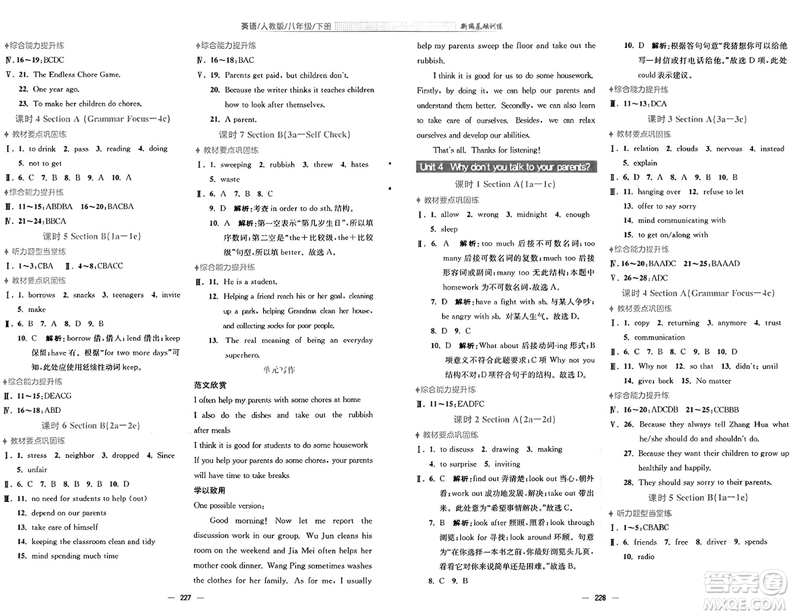 安徽教育出版社2025年春新編基礎(chǔ)訓(xùn)練八年級(jí)英語(yǔ)下冊(cè)人教版答案