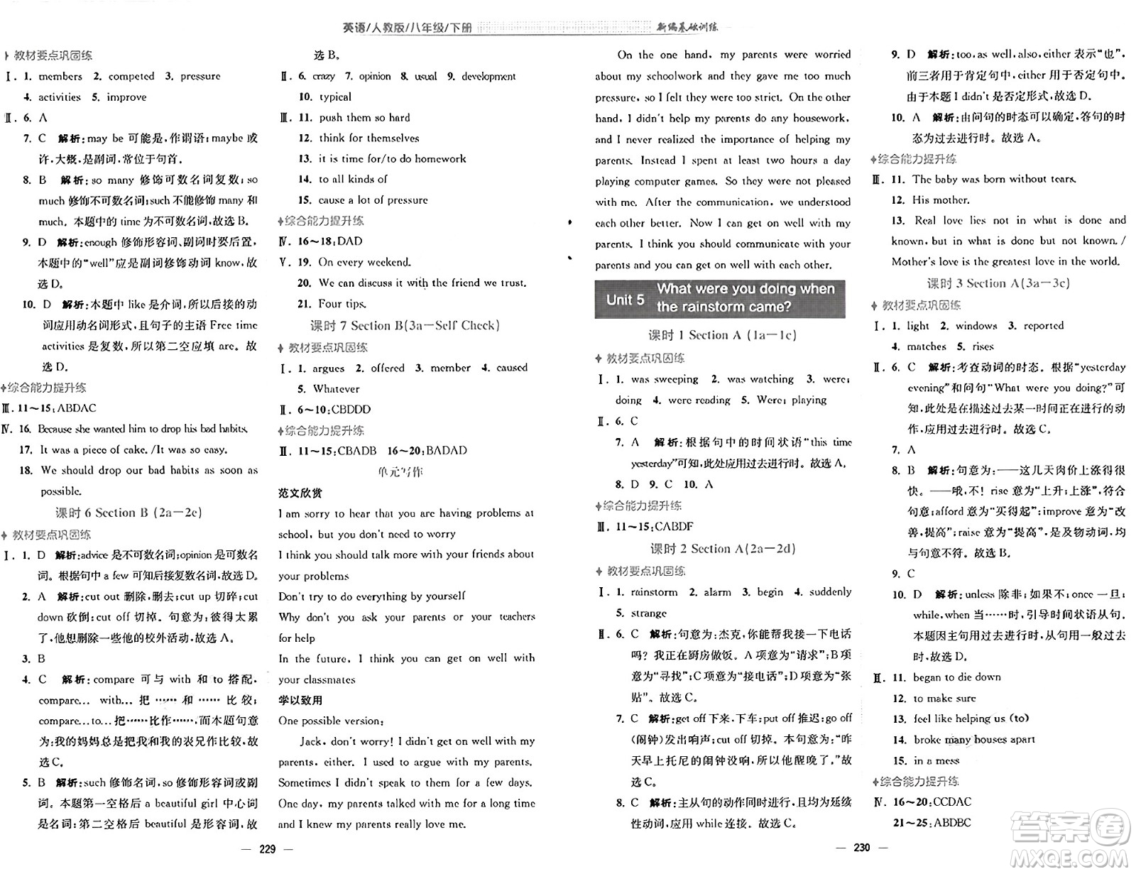 安徽教育出版社2025年春新編基礎(chǔ)訓(xùn)練八年級(jí)英語(yǔ)下冊(cè)人教版答案