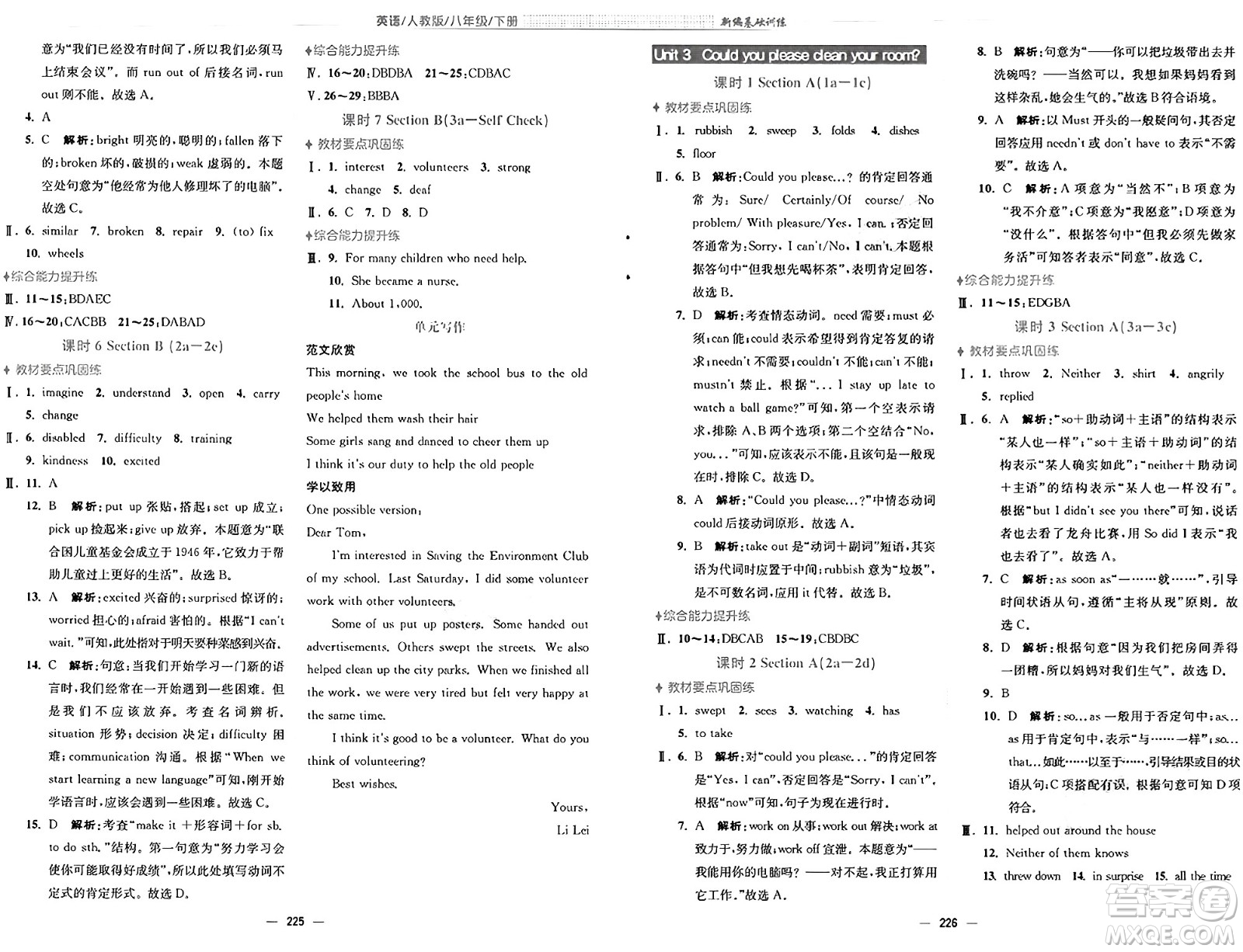 安徽教育出版社2025年春新編基礎(chǔ)訓(xùn)練八年級(jí)英語(yǔ)下冊(cè)人教版答案