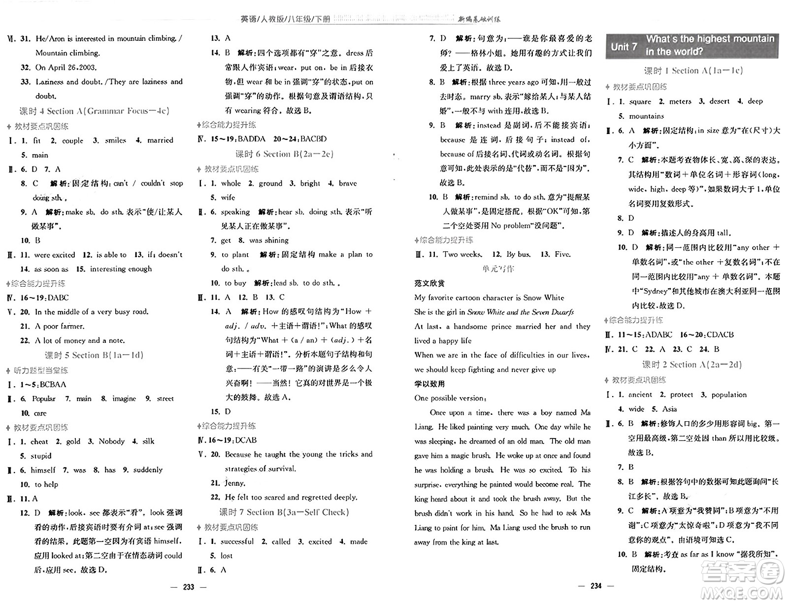安徽教育出版社2025年春新編基礎(chǔ)訓(xùn)練八年級(jí)英語(yǔ)下冊(cè)人教版答案
