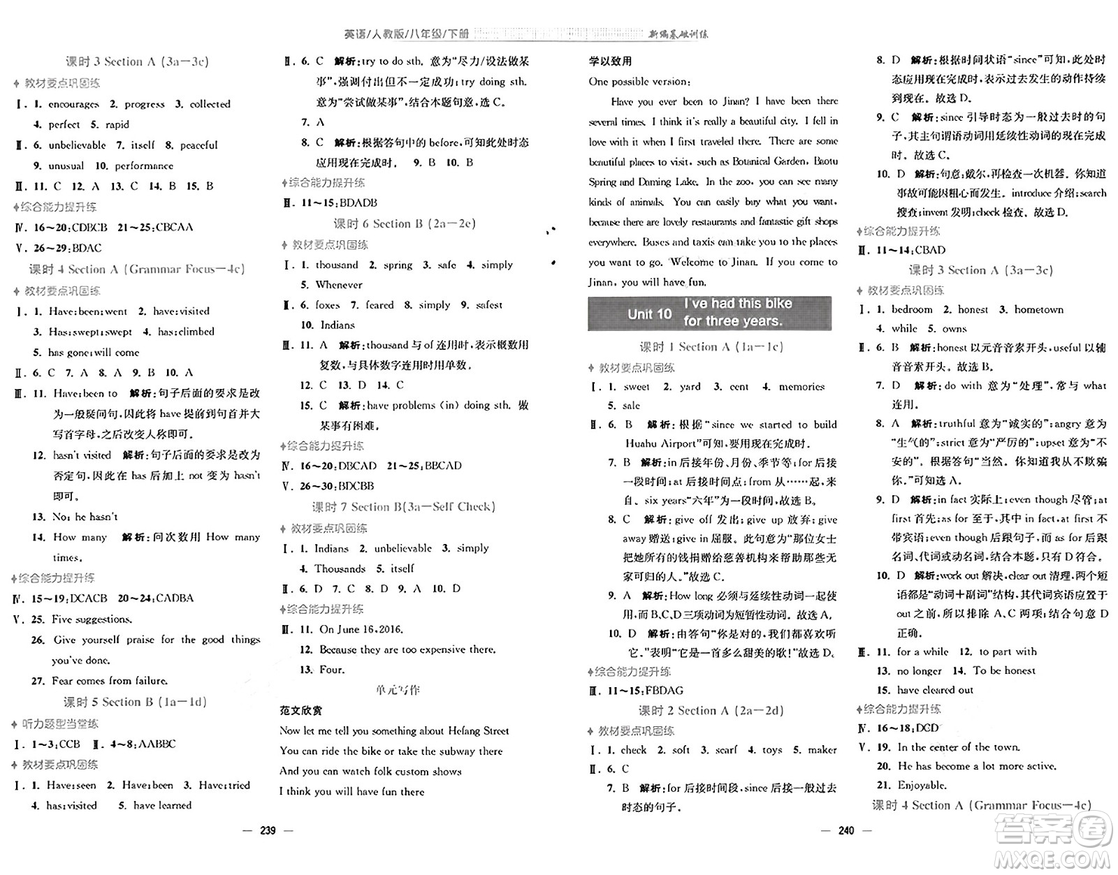 安徽教育出版社2025年春新編基礎(chǔ)訓(xùn)練八年級(jí)英語(yǔ)下冊(cè)人教版答案