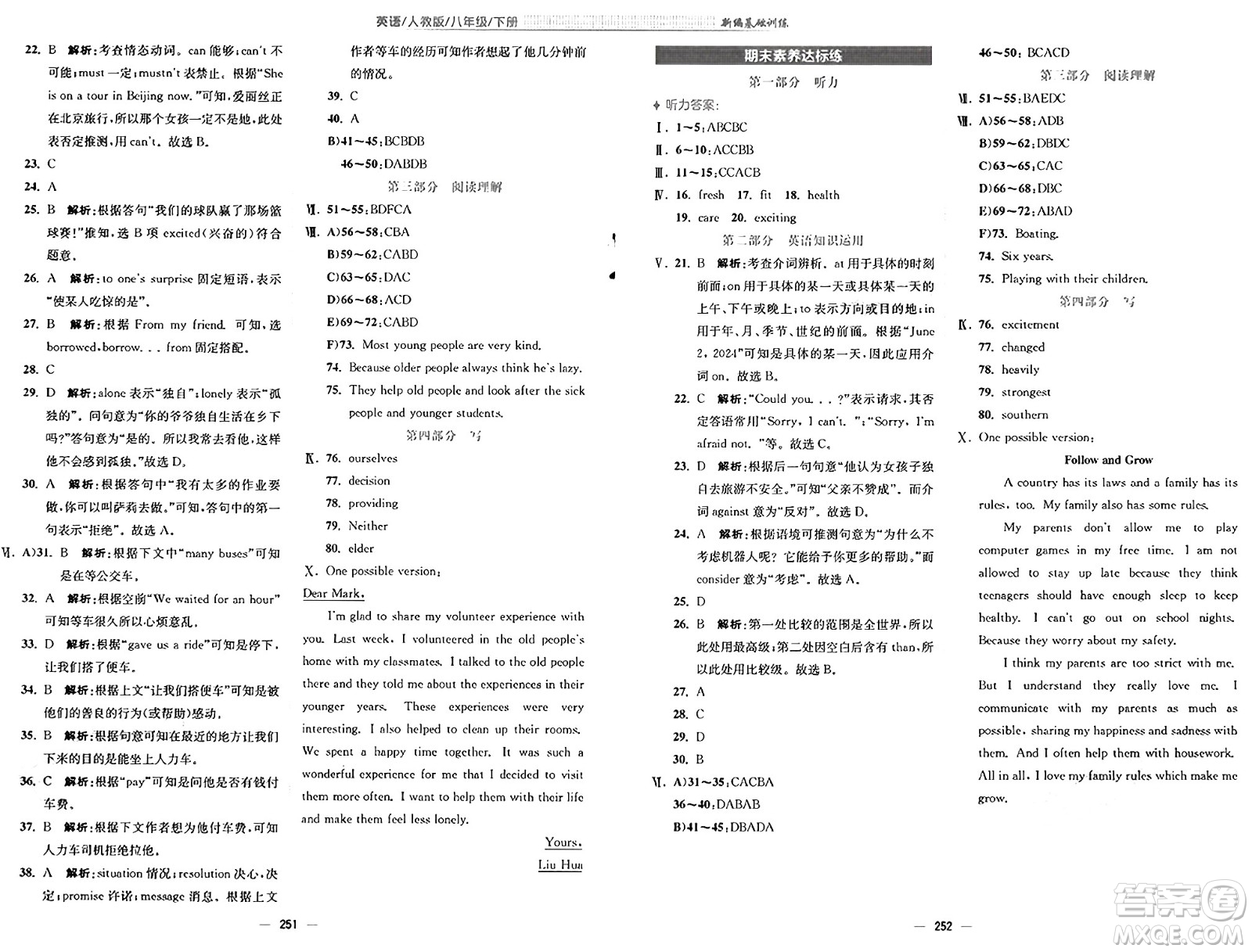 安徽教育出版社2025年春新編基礎(chǔ)訓(xùn)練八年級(jí)英語(yǔ)下冊(cè)人教版答案