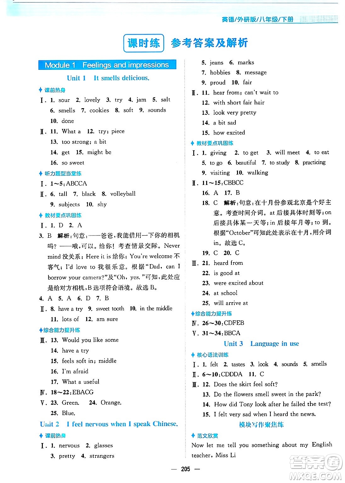安徽教育出版社2025年春新編基礎訓練八年級英語下冊外研版答案