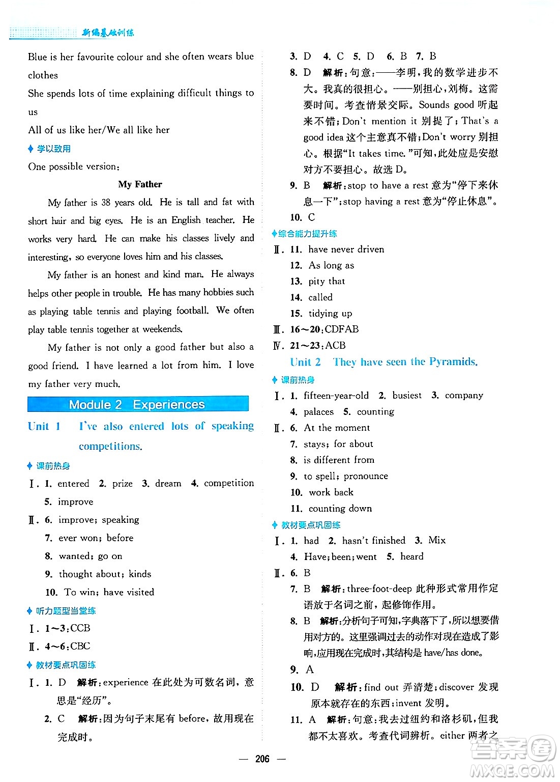 安徽教育出版社2025年春新編基礎訓練八年級英語下冊外研版答案