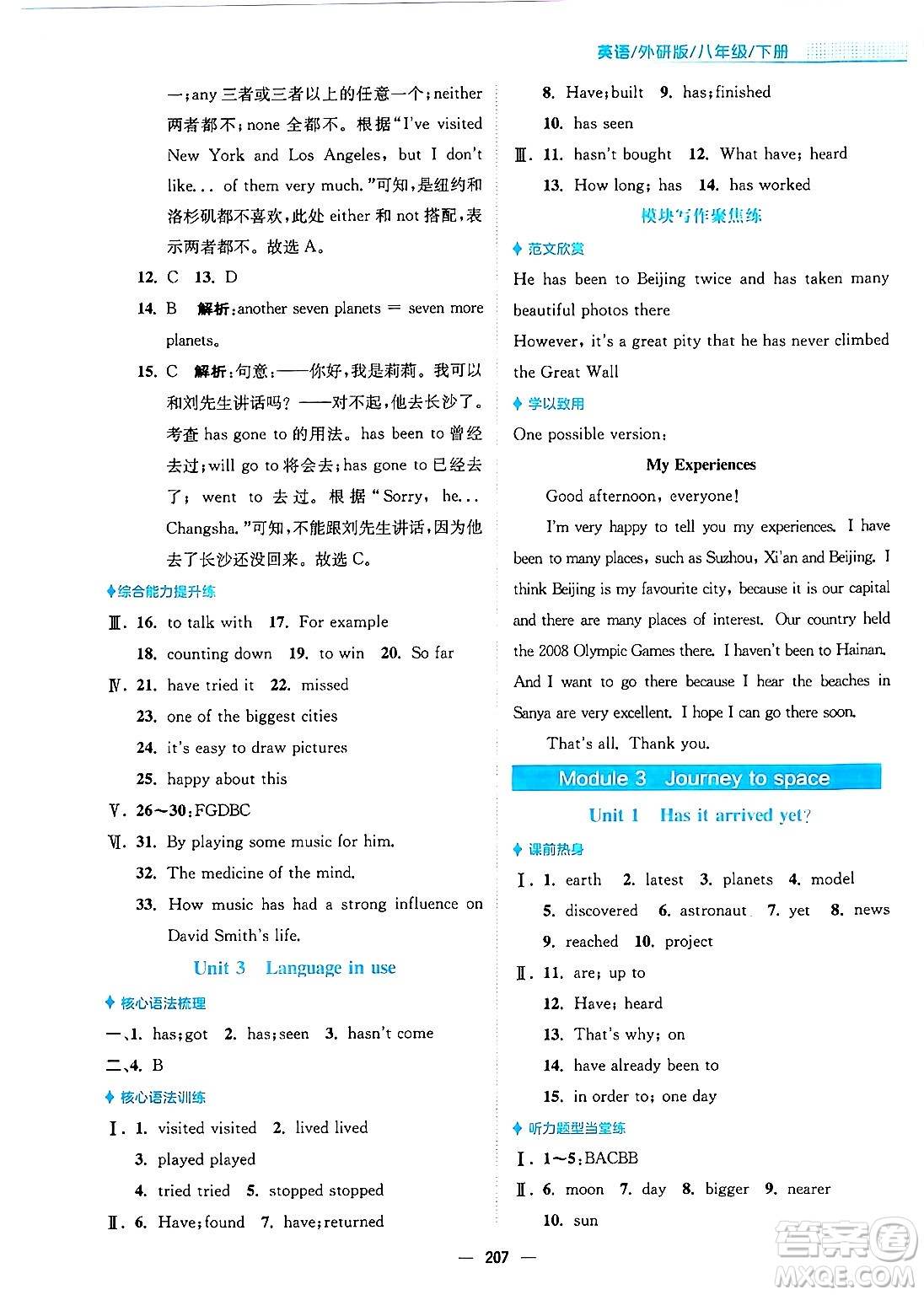 安徽教育出版社2025年春新編基礎訓練八年級英語下冊外研版答案