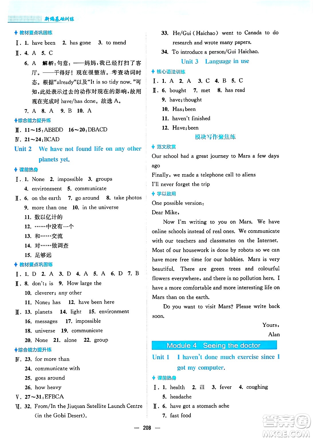 安徽教育出版社2025年春新編基礎訓練八年級英語下冊外研版答案