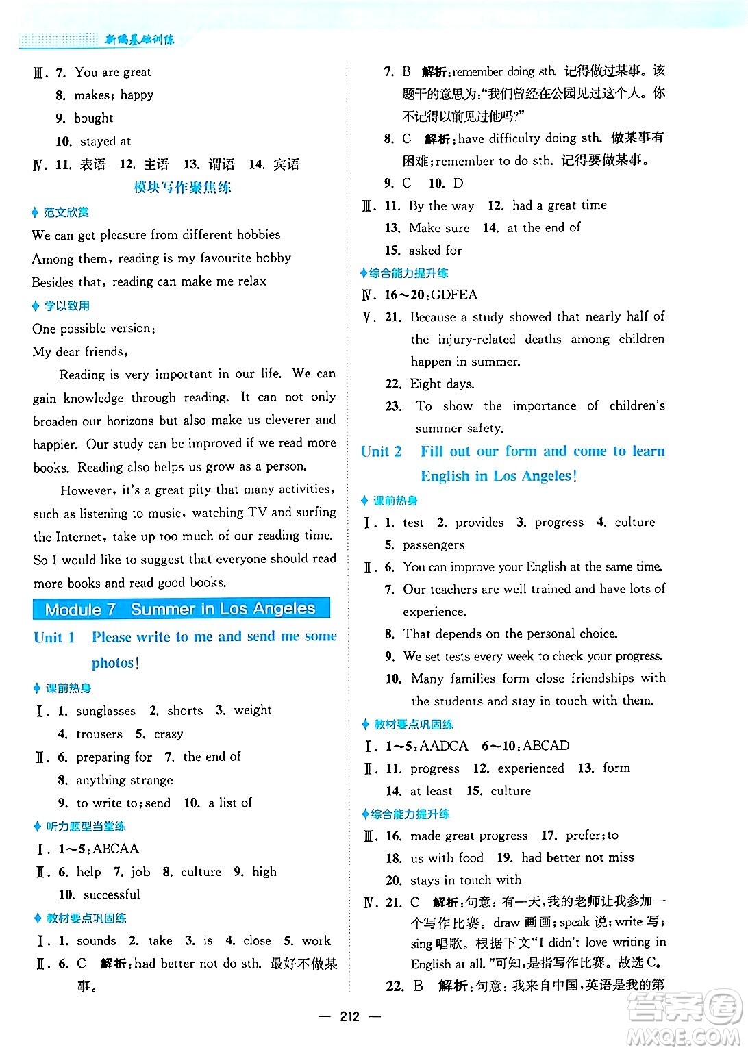 安徽教育出版社2025年春新編基礎訓練八年級英語下冊外研版答案