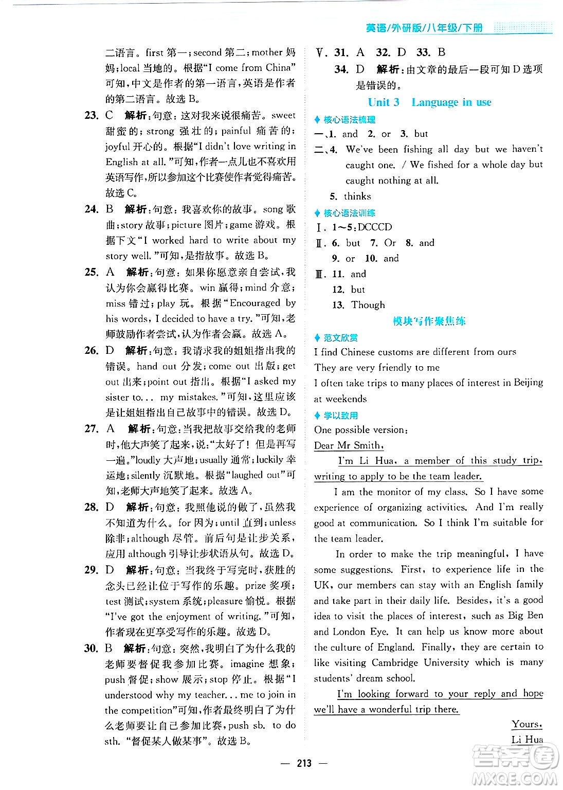 安徽教育出版社2025年春新編基礎訓練八年級英語下冊外研版答案