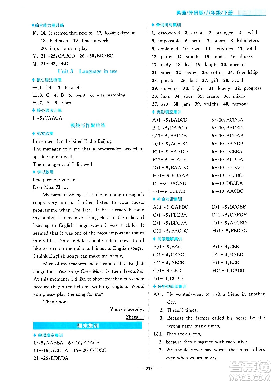 安徽教育出版社2025年春新編基礎訓練八年級英語下冊外研版答案