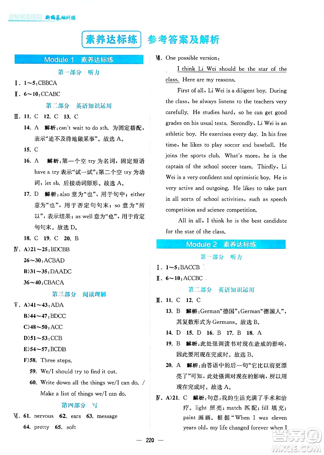 安徽教育出版社2025年春新編基礎訓練八年級英語下冊外研版答案