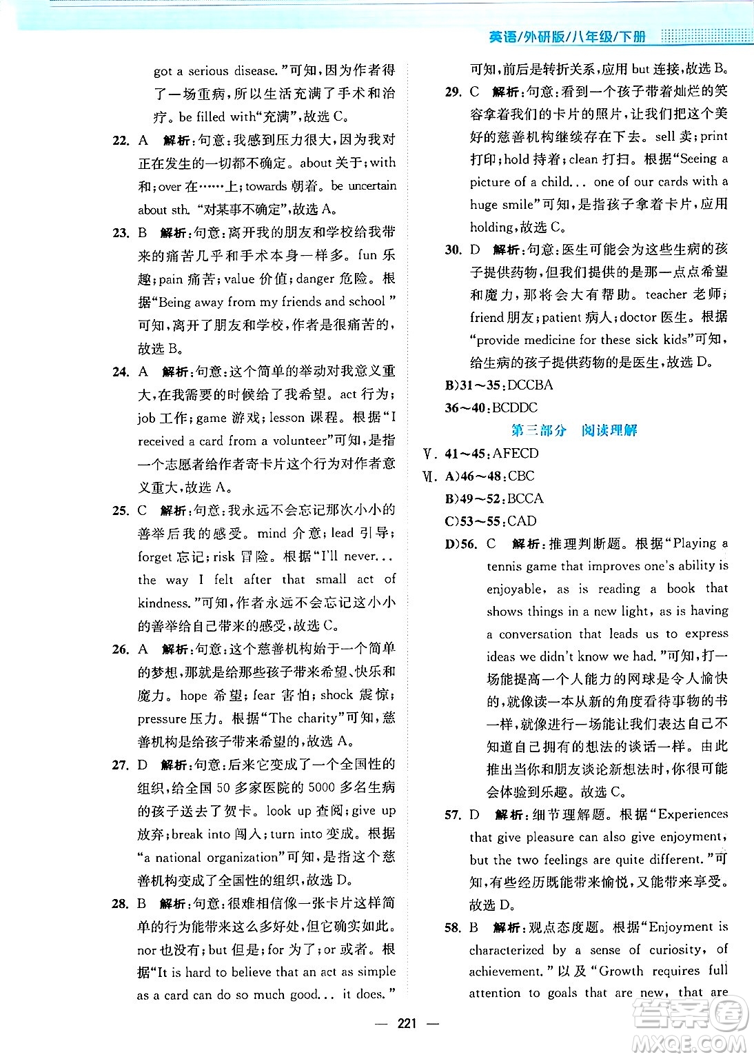 安徽教育出版社2025年春新編基礎訓練八年級英語下冊外研版答案