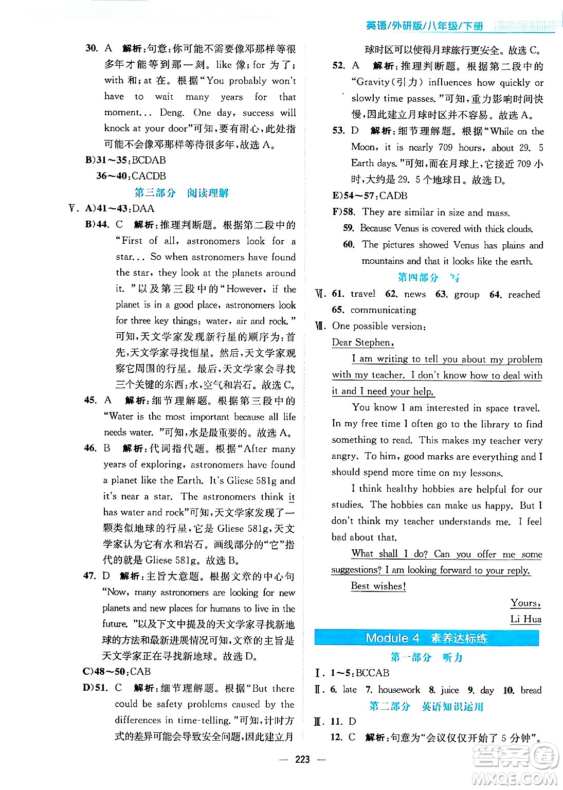 安徽教育出版社2025年春新編基礎訓練八年級英語下冊外研版答案