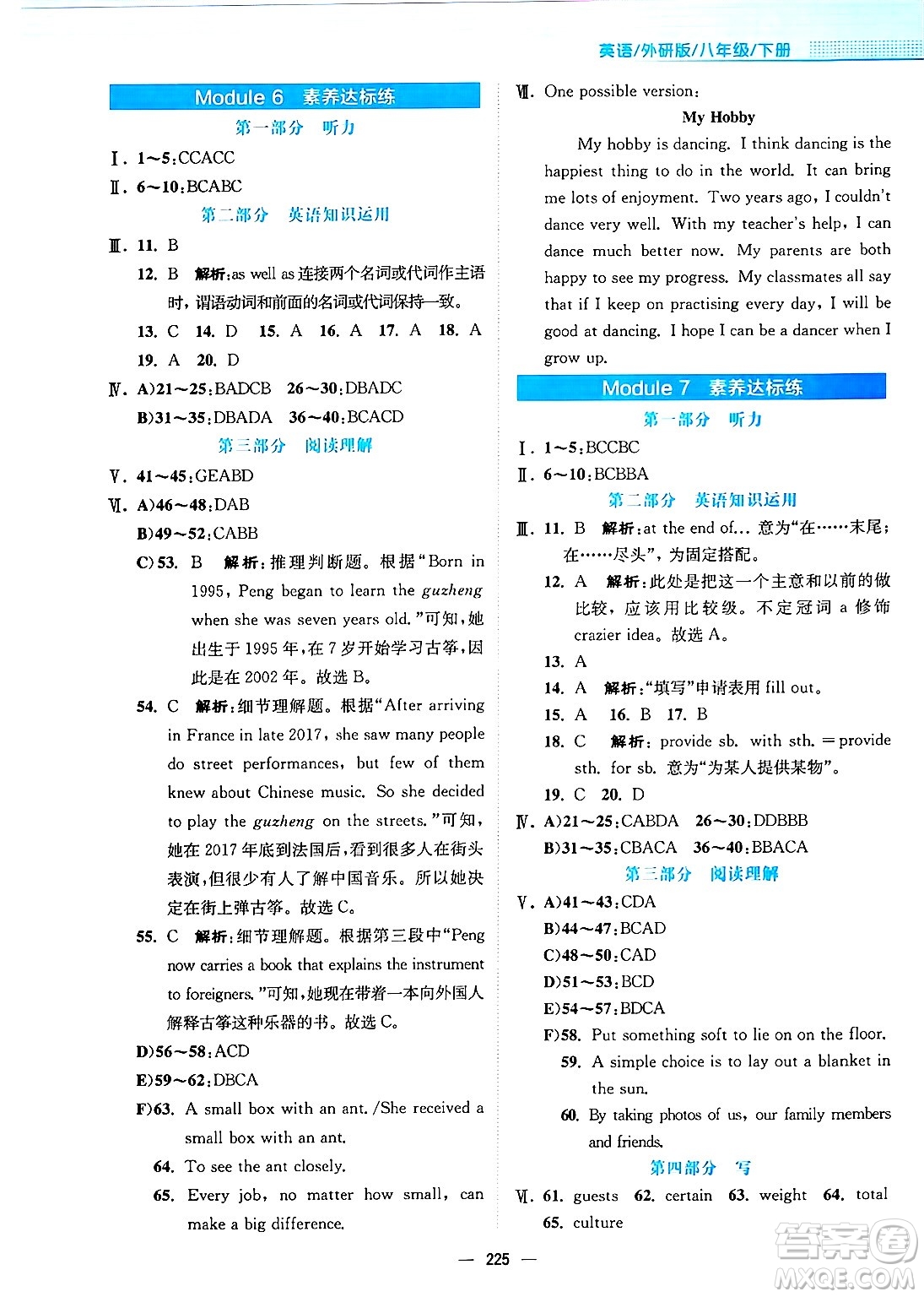 安徽教育出版社2025年春新編基礎訓練八年級英語下冊外研版答案
