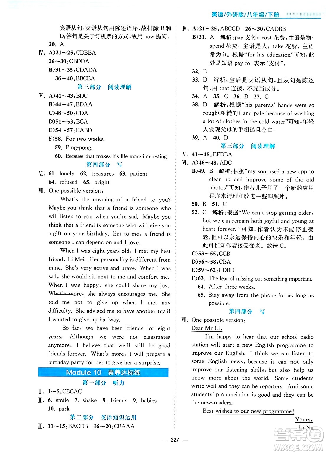 安徽教育出版社2025年春新編基礎訓練八年級英語下冊外研版答案