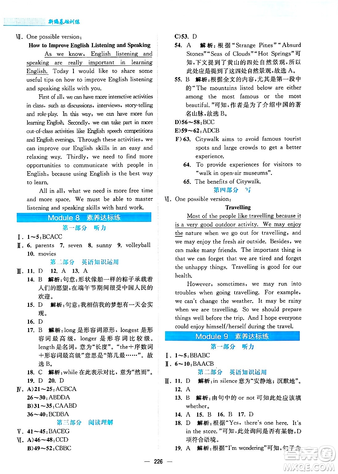 安徽教育出版社2025年春新編基礎訓練八年級英語下冊外研版答案