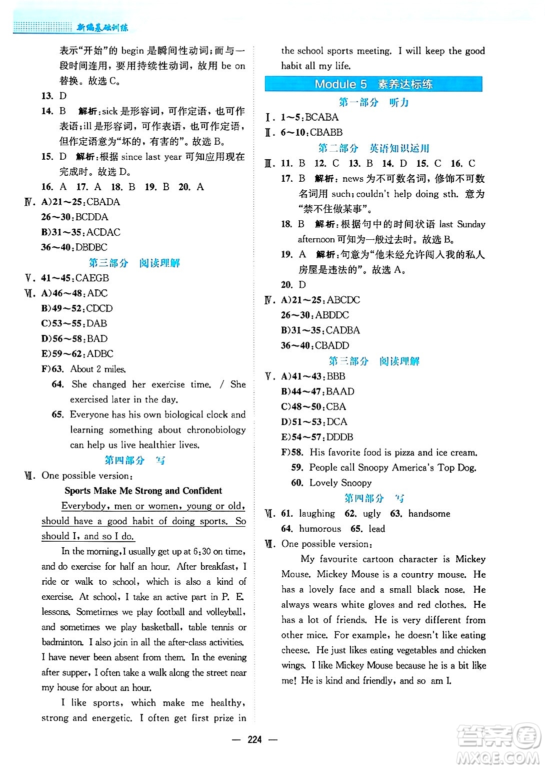 安徽教育出版社2025年春新編基礎訓練八年級英語下冊外研版答案