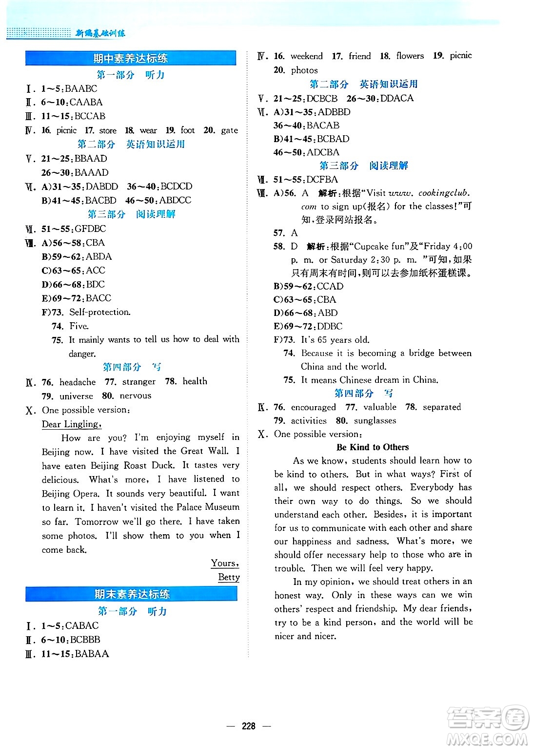 安徽教育出版社2025年春新編基礎訓練八年級英語下冊外研版答案