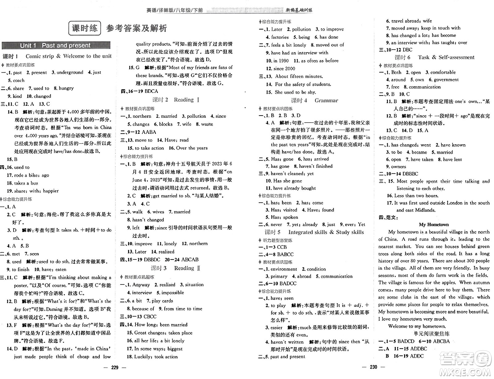 安徽教育出版社2025年春新編基礎訓練八年級英語下冊譯林版答案