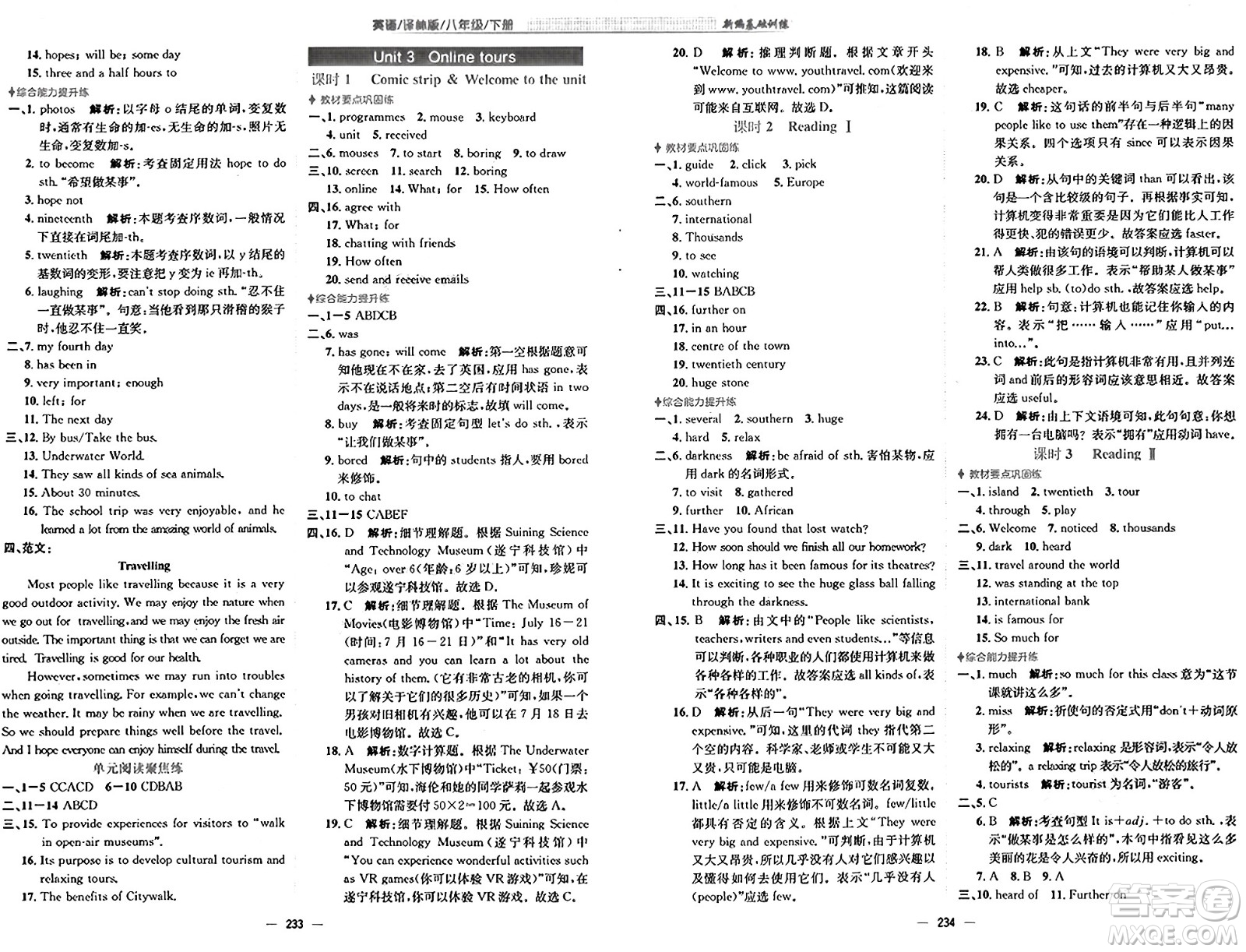 安徽教育出版社2025年春新編基礎訓練八年級英語下冊譯林版答案