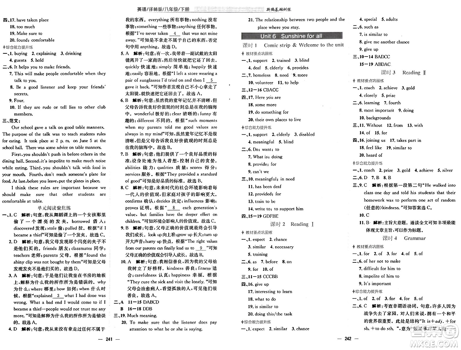 安徽教育出版社2025年春新編基礎訓練八年級英語下冊譯林版答案