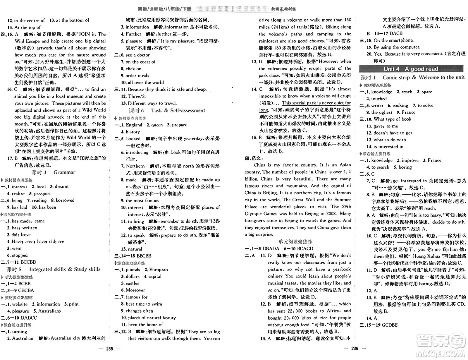 安徽教育出版社2025年春新編基礎訓練八年級英語下冊譯林版答案
