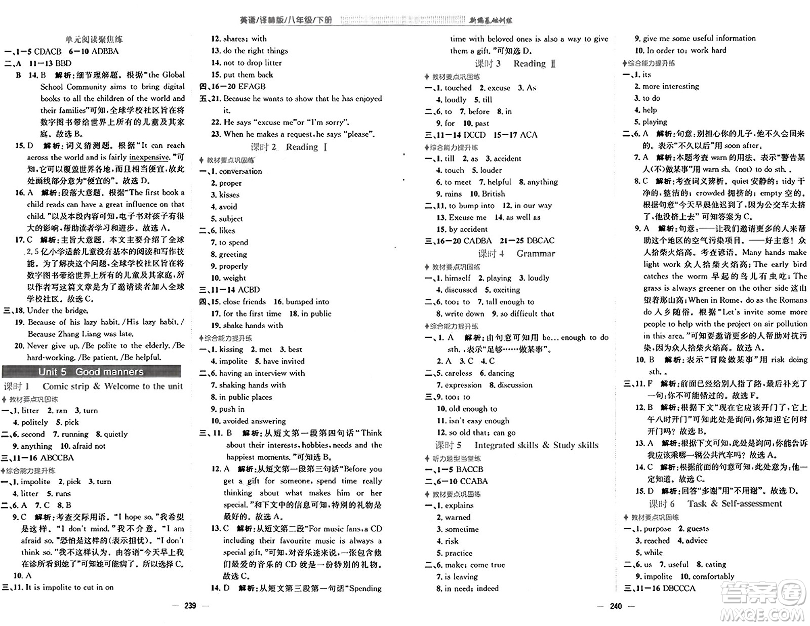 安徽教育出版社2025年春新編基礎訓練八年級英語下冊譯林版答案