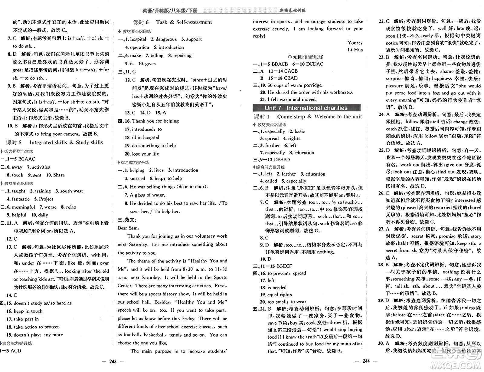安徽教育出版社2025年春新編基礎訓練八年級英語下冊譯林版答案