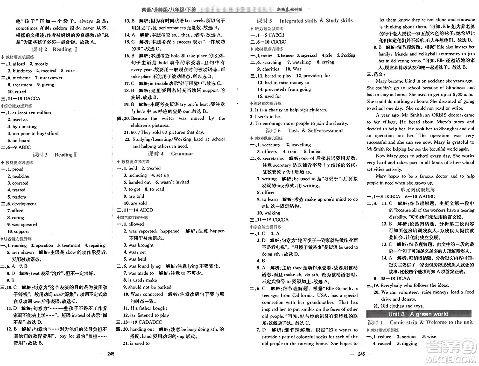 安徽教育出版社2025年春新編基礎訓練八年級英語下冊譯林版答案