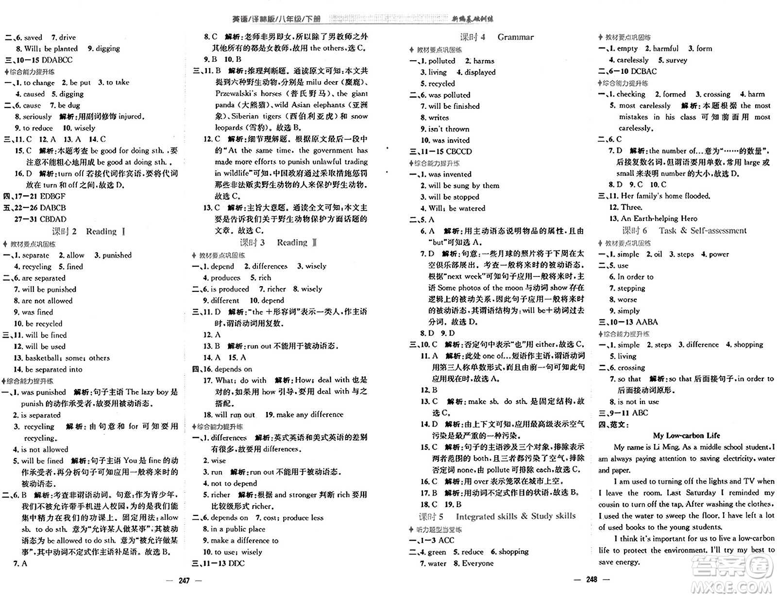 安徽教育出版社2025年春新編基礎訓練八年級英語下冊譯林版答案