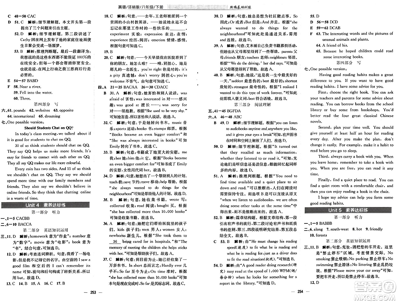 安徽教育出版社2025年春新編基礎訓練八年級英語下冊譯林版答案