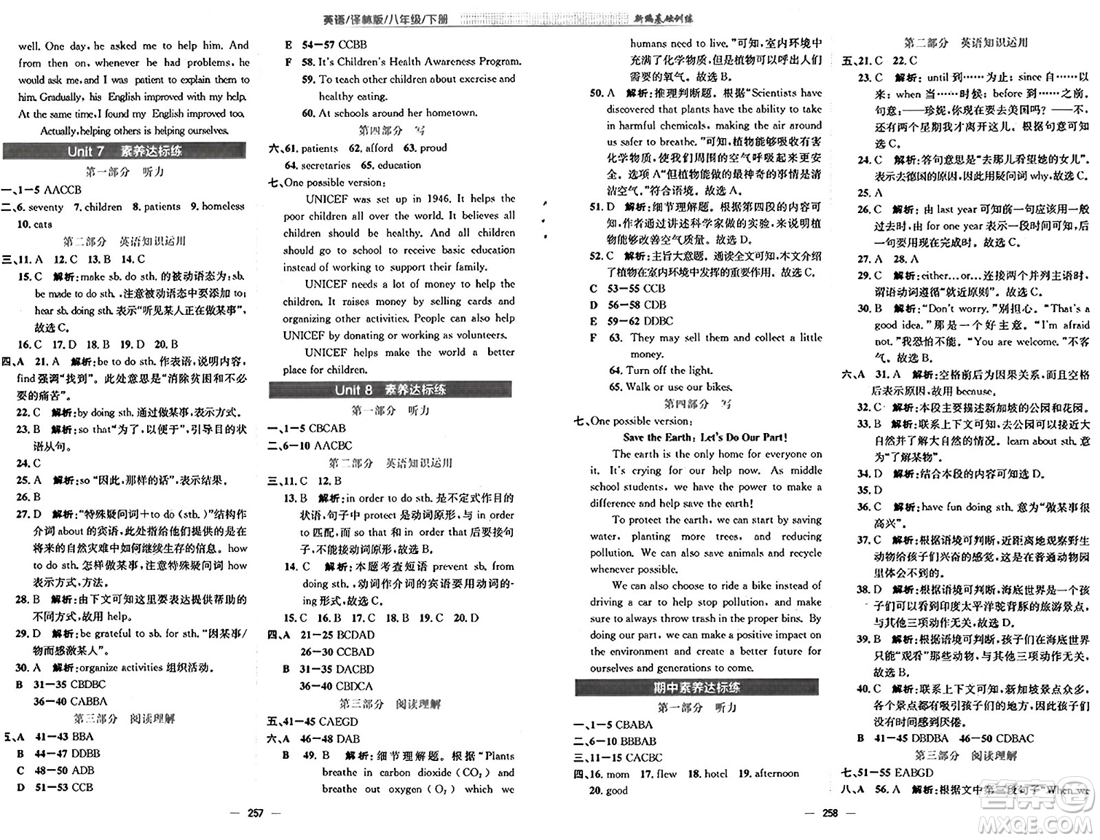 安徽教育出版社2025年春新編基礎訓練八年級英語下冊譯林版答案
