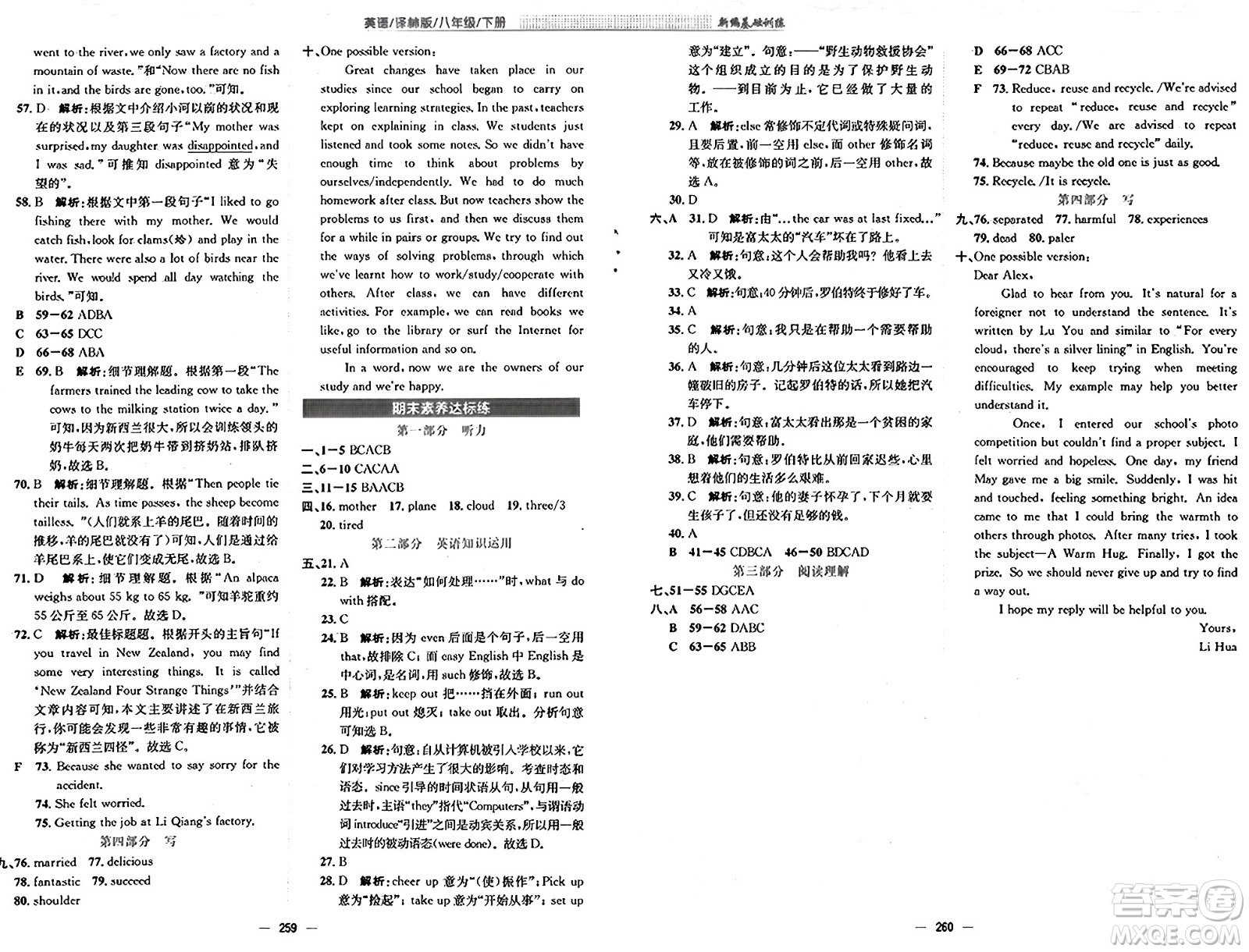 安徽教育出版社2025年春新編基礎訓練八年級英語下冊譯林版答案