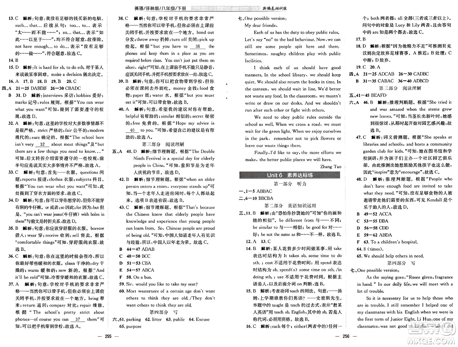 安徽教育出版社2025年春新編基礎訓練八年級英語下冊譯林版答案