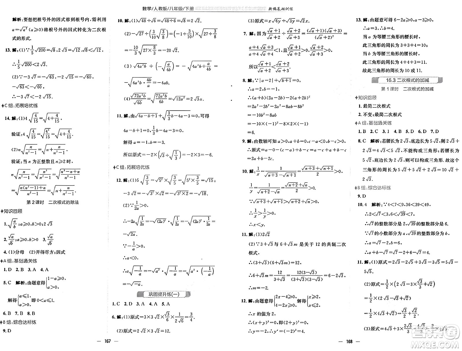 安徽教育出版社2025年春新編基礎(chǔ)訓(xùn)練八年級(jí)數(shù)學(xué)下冊(cè)人教版答案