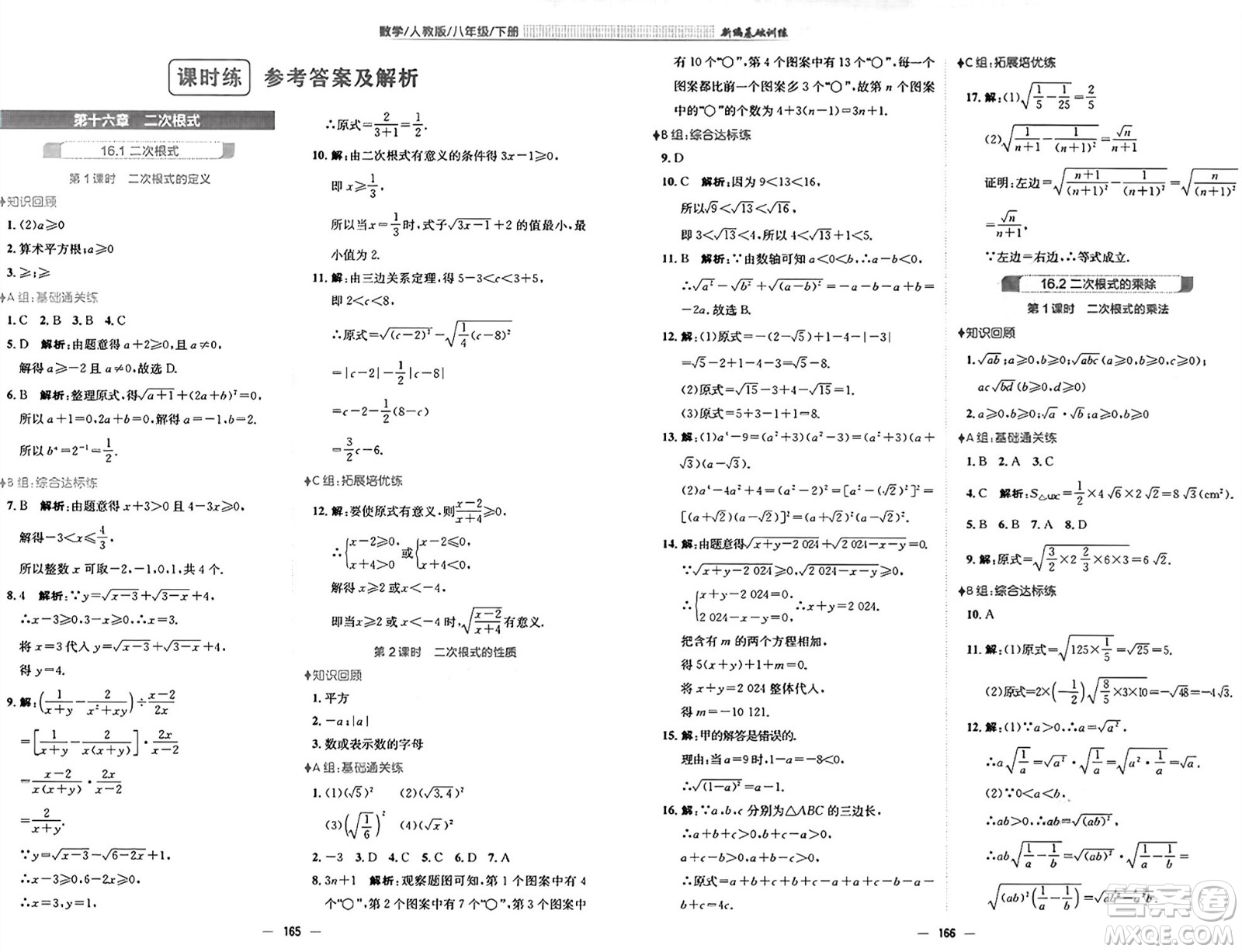 安徽教育出版社2025年春新編基礎(chǔ)訓(xùn)練八年級(jí)數(shù)學(xué)下冊(cè)人教版答案