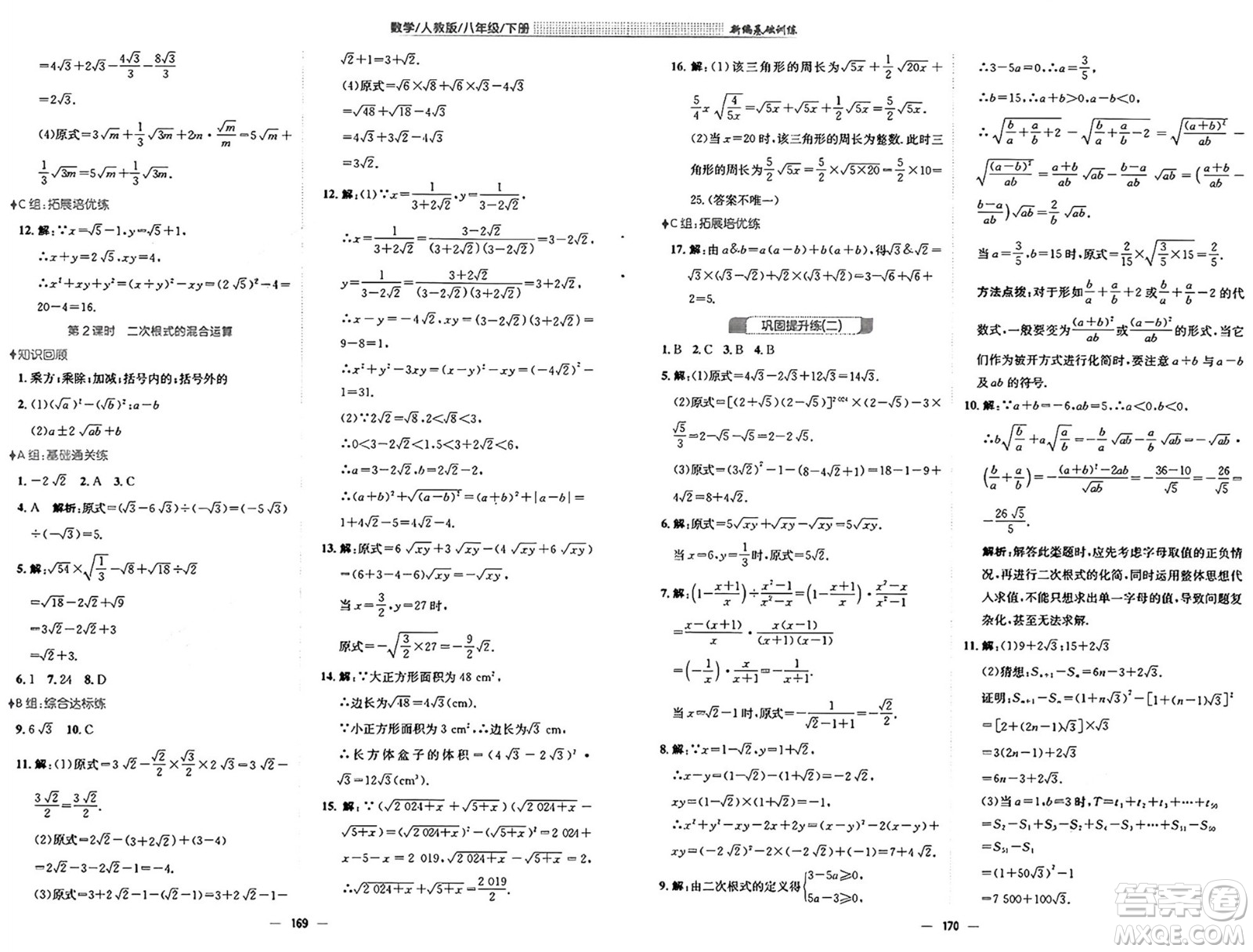安徽教育出版社2025年春新編基礎(chǔ)訓(xùn)練八年級(jí)數(shù)學(xué)下冊(cè)人教版答案