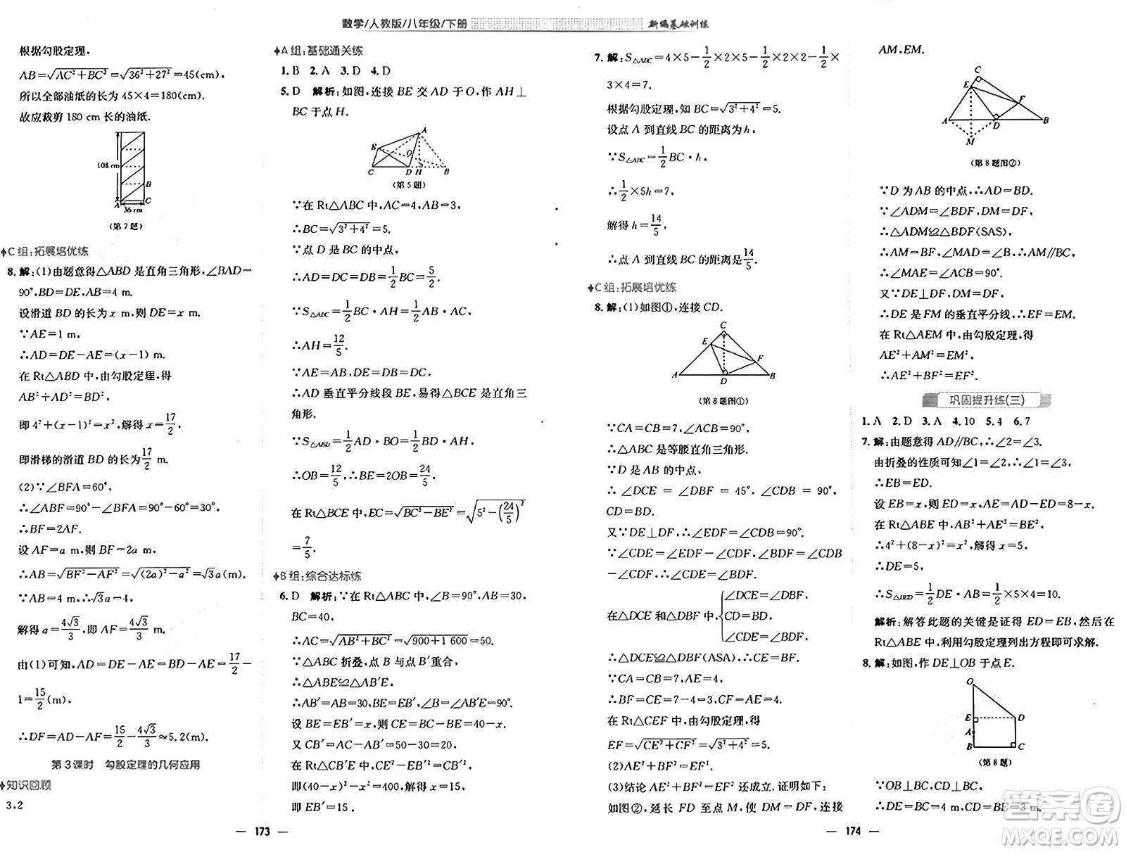 安徽教育出版社2025年春新編基礎(chǔ)訓(xùn)練八年級(jí)數(shù)學(xué)下冊(cè)人教版答案