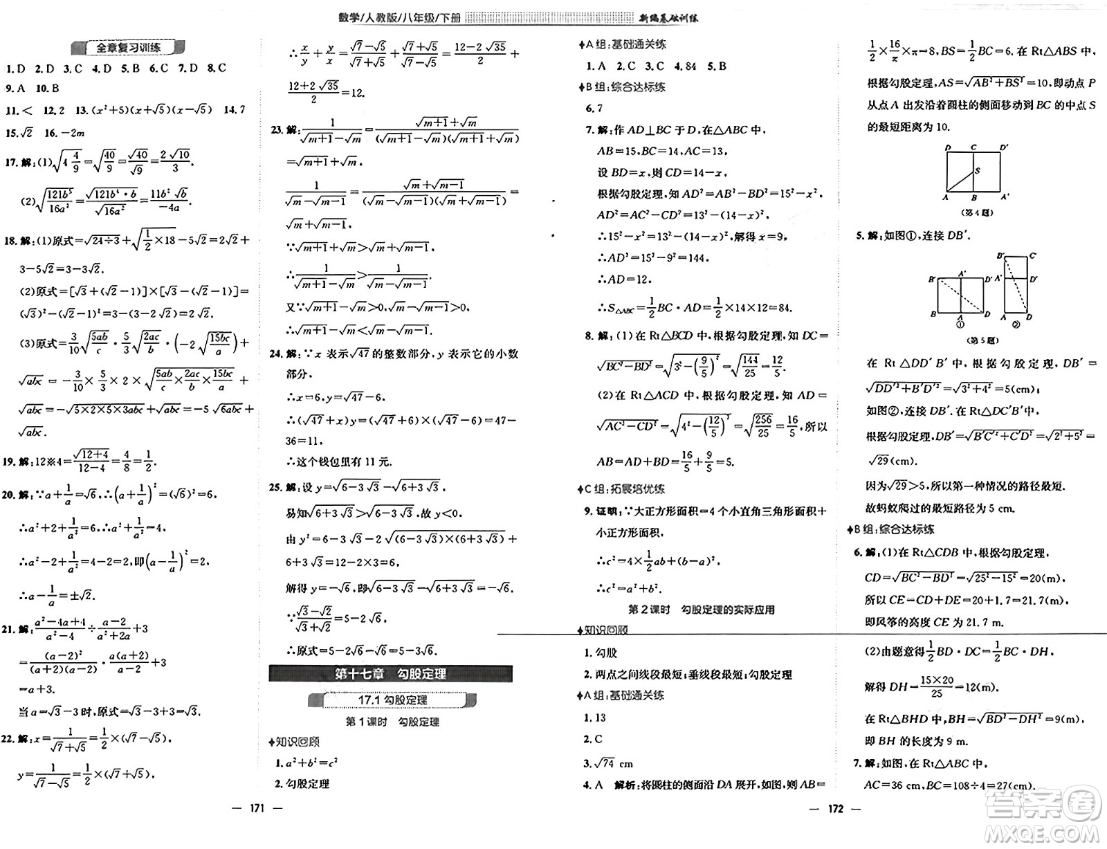 安徽教育出版社2025年春新編基礎(chǔ)訓(xùn)練八年級(jí)數(shù)學(xué)下冊(cè)人教版答案