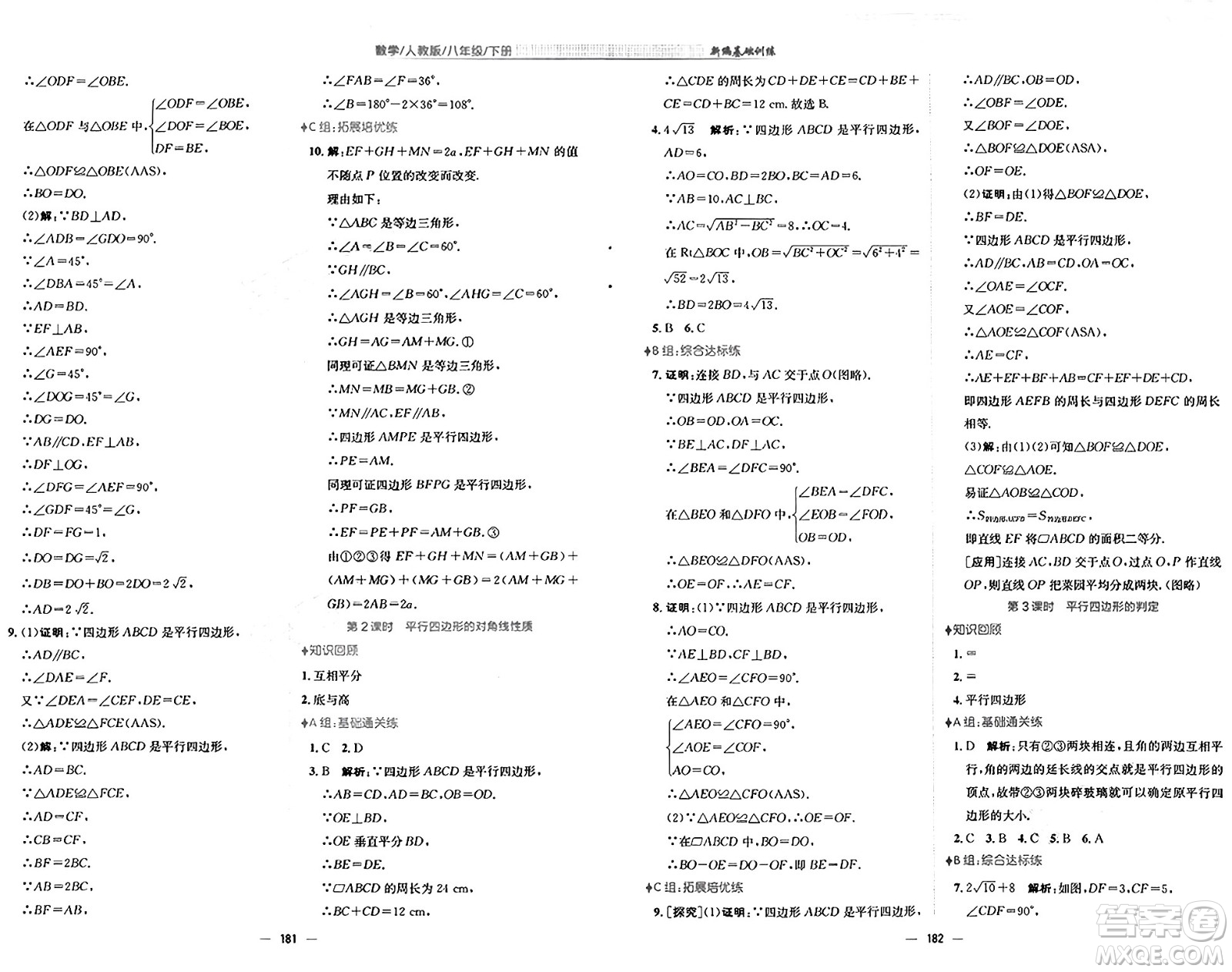 安徽教育出版社2025年春新編基礎(chǔ)訓(xùn)練八年級(jí)數(shù)學(xué)下冊(cè)人教版答案