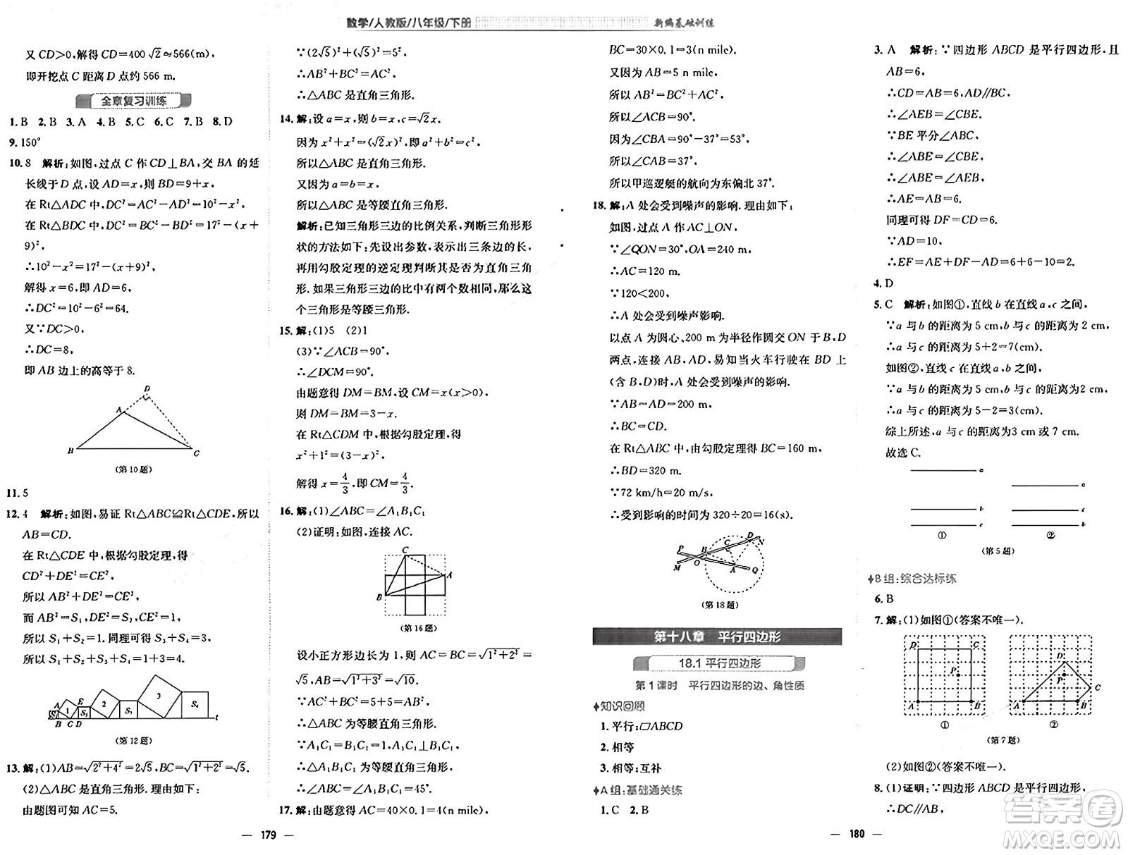 安徽教育出版社2025年春新編基礎(chǔ)訓(xùn)練八年級(jí)數(shù)學(xué)下冊(cè)人教版答案