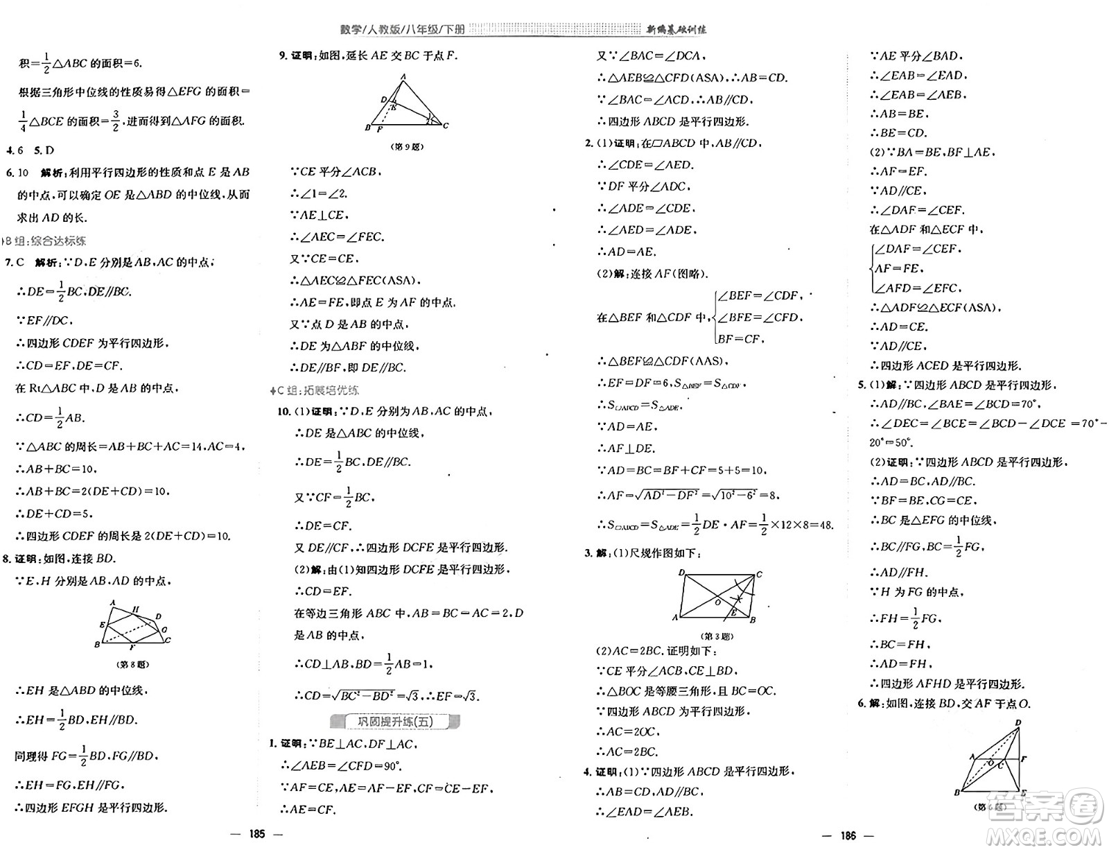 安徽教育出版社2025年春新編基礎(chǔ)訓(xùn)練八年級(jí)數(shù)學(xué)下冊(cè)人教版答案