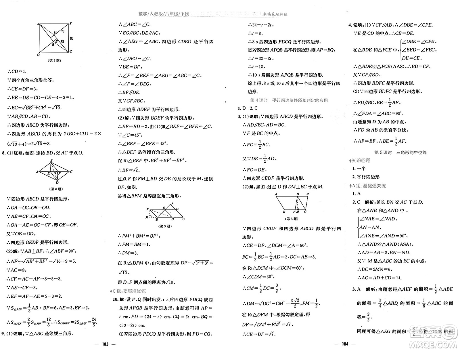 安徽教育出版社2025年春新編基礎(chǔ)訓(xùn)練八年級(jí)數(shù)學(xué)下冊(cè)人教版答案
