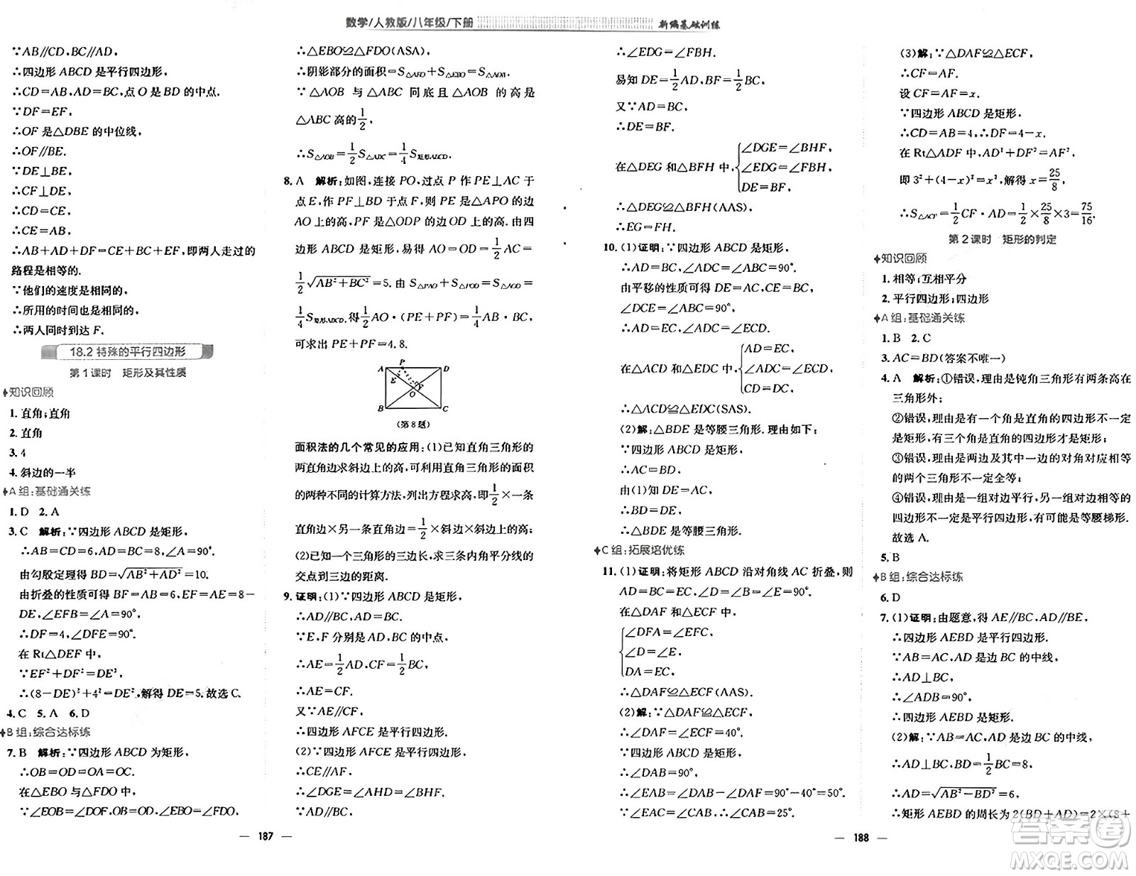 安徽教育出版社2025年春新編基礎(chǔ)訓(xùn)練八年級(jí)數(shù)學(xué)下冊(cè)人教版答案