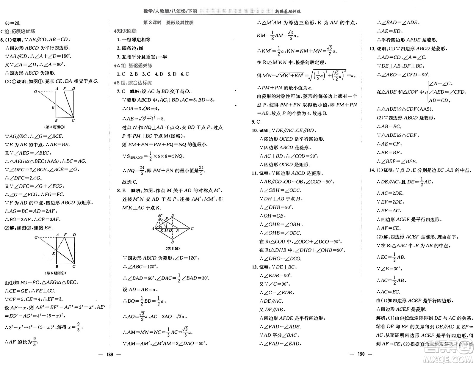 安徽教育出版社2025年春新編基礎(chǔ)訓(xùn)練八年級(jí)數(shù)學(xué)下冊(cè)人教版答案