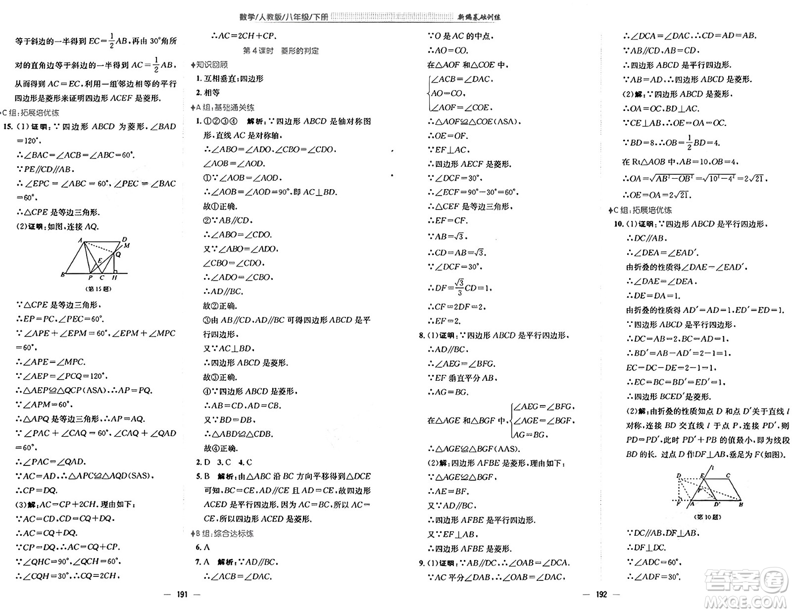 安徽教育出版社2025年春新編基礎(chǔ)訓(xùn)練八年級(jí)數(shù)學(xué)下冊(cè)人教版答案